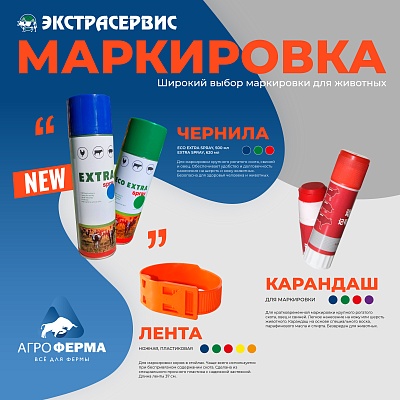 Маркировка животных: надёжность, простота, эффективность!