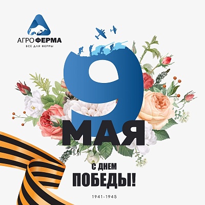 80-летие Победы